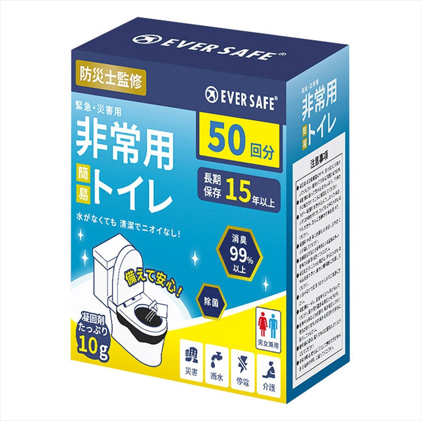 非常用トイレ EVER SAFE50回分｜ノベルティ・販促品・記念品・名入れ