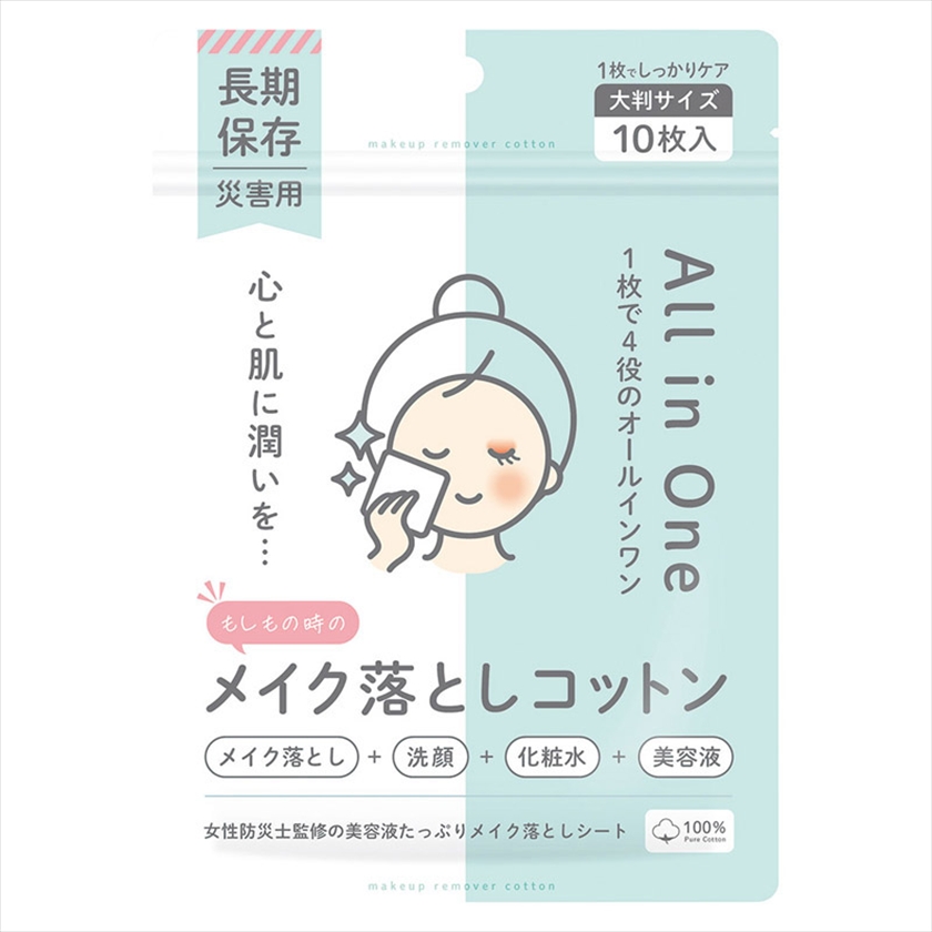 もしもの時のメイク落としコットン