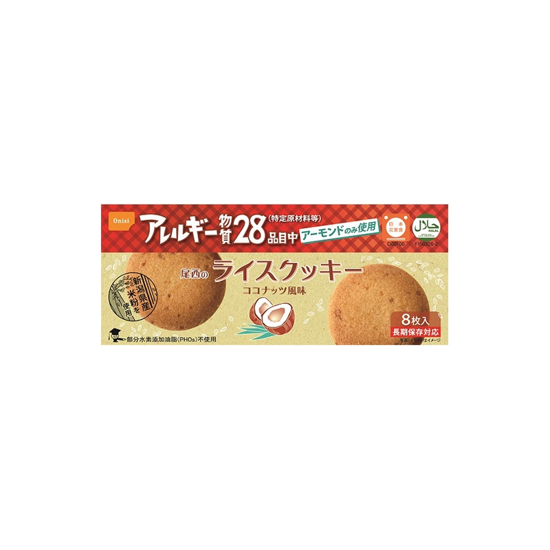 尾西ライスクッキー ココナッツ風味｜ノベルティ・販促品・記念品・名