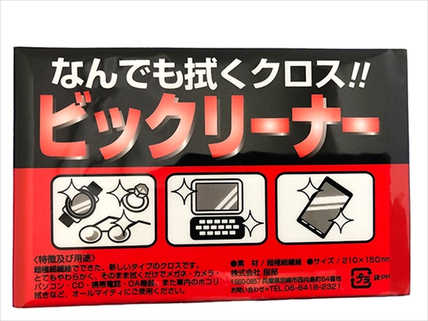 なんでも拭くクロスビックリーナー1枚