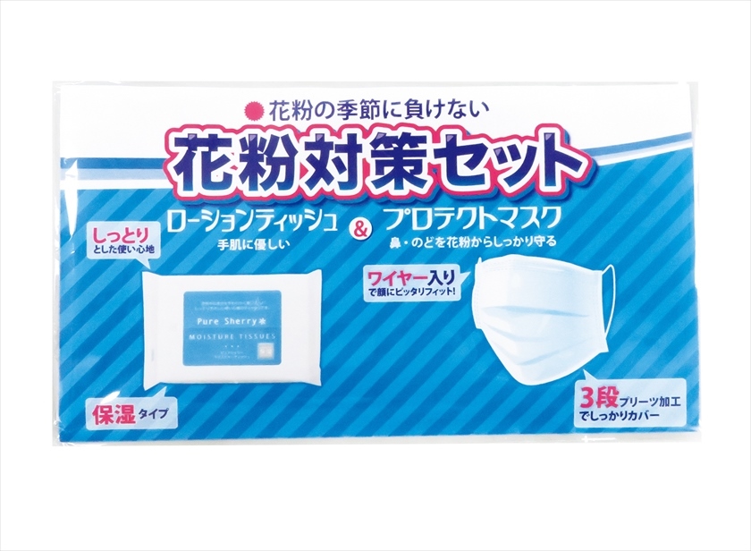 花粉対策セット