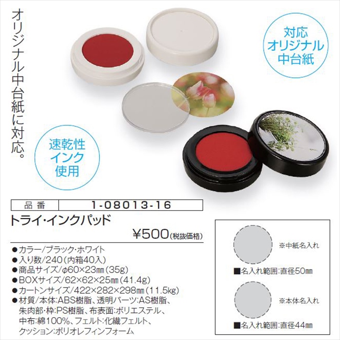 トライ・インクパッド