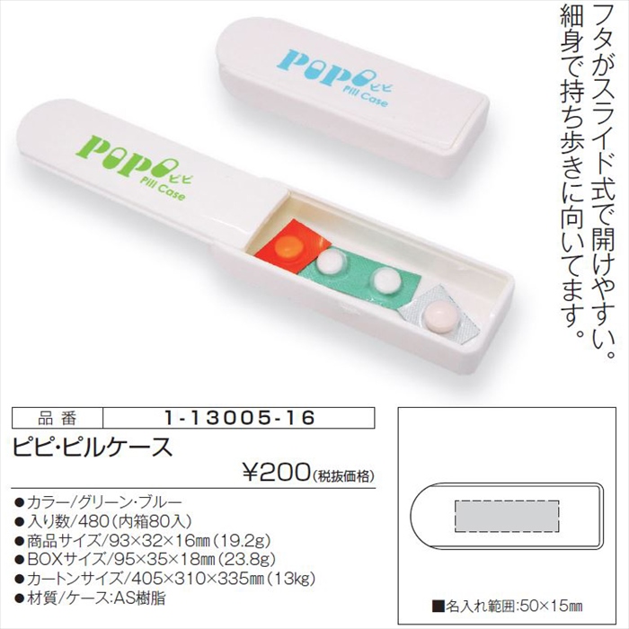 ピピ・ピルケース