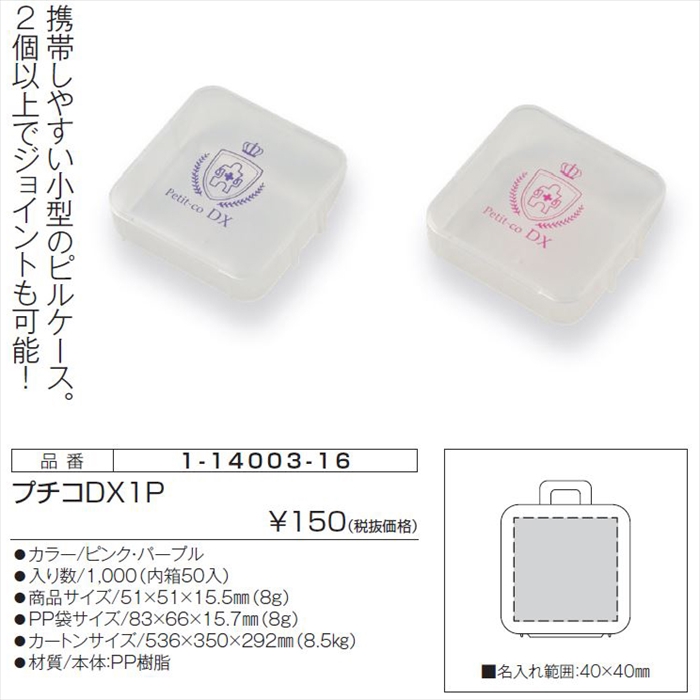 プチコＤＸ１Ｐ