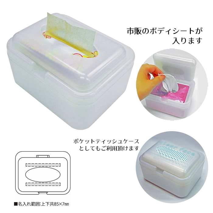 リフレッシュケース