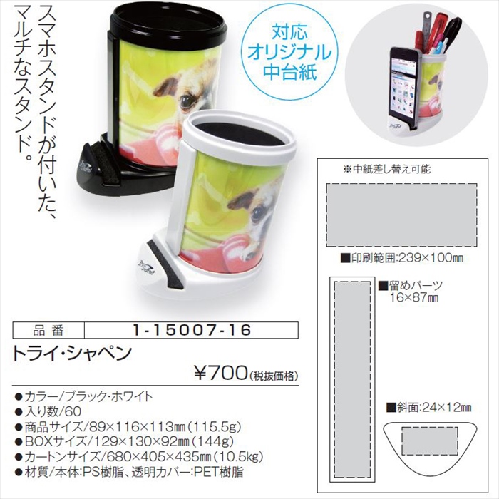 トライ・シャペン