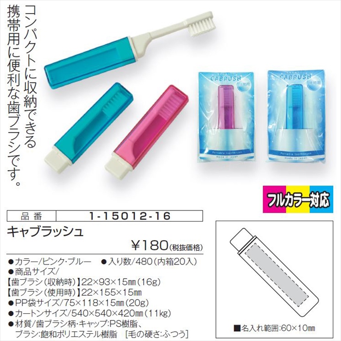 キャブラッシュ