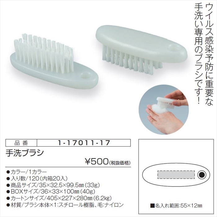 手洗いブラシ