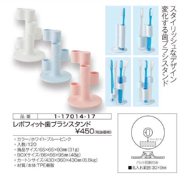 レボフィット歯ブラシスタンド