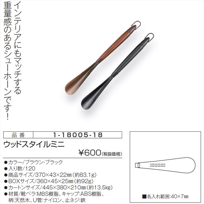 ウッドスタイルミニ