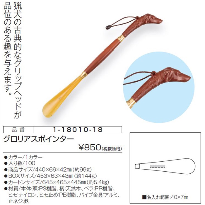 グロリアスポインター