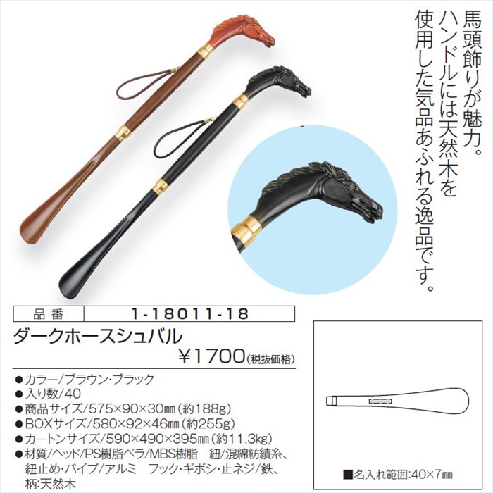 ダークホースシュバル