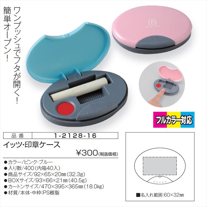 イッツ・印章ケース