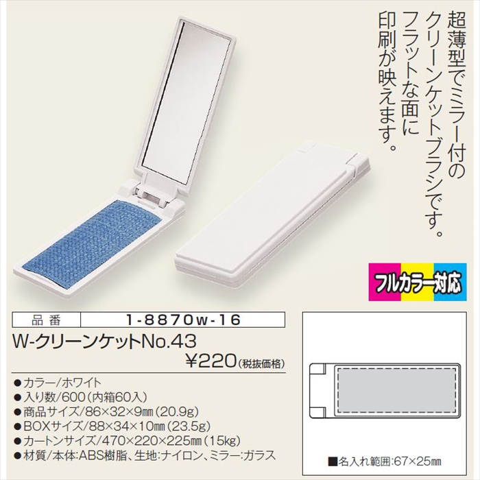 W-クリーンケットNo.43