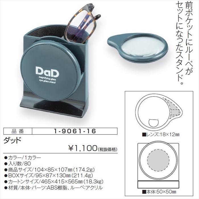 ルーペ・メガネ｜ノベルティ・販促品・記念品・名入れグッズの