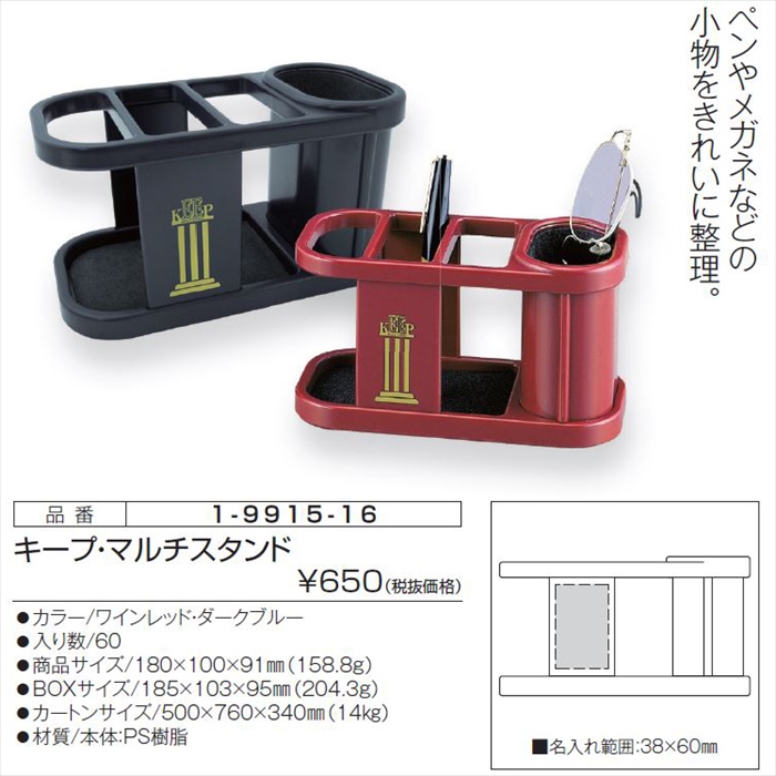 キープ・マルチスタンド