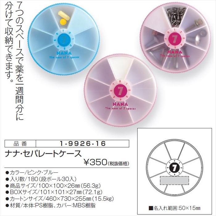 ナナ・セパレートケース｜ノベルティ・販促品・記念品・名入れグッズの