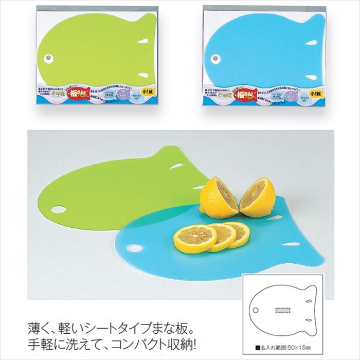 板さん小・まな板シート
