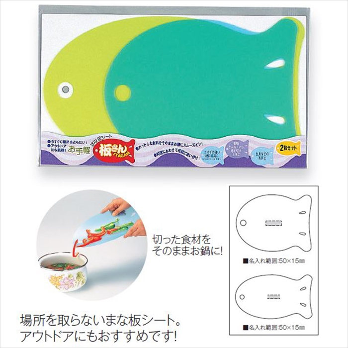 板さんセット･まな板シート