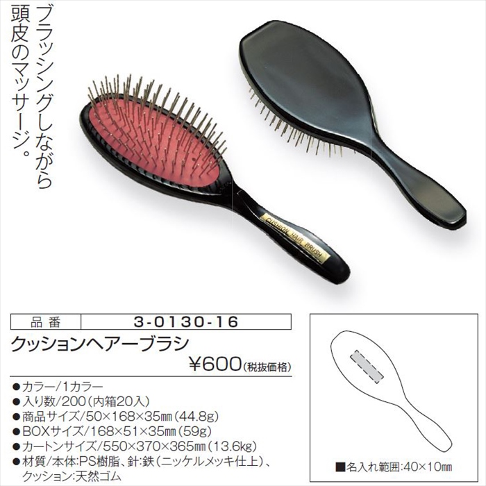 クッションヘアーブラシ