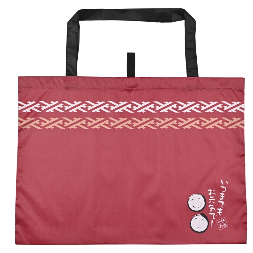 「健康長寿」折りたたみエコバッグ