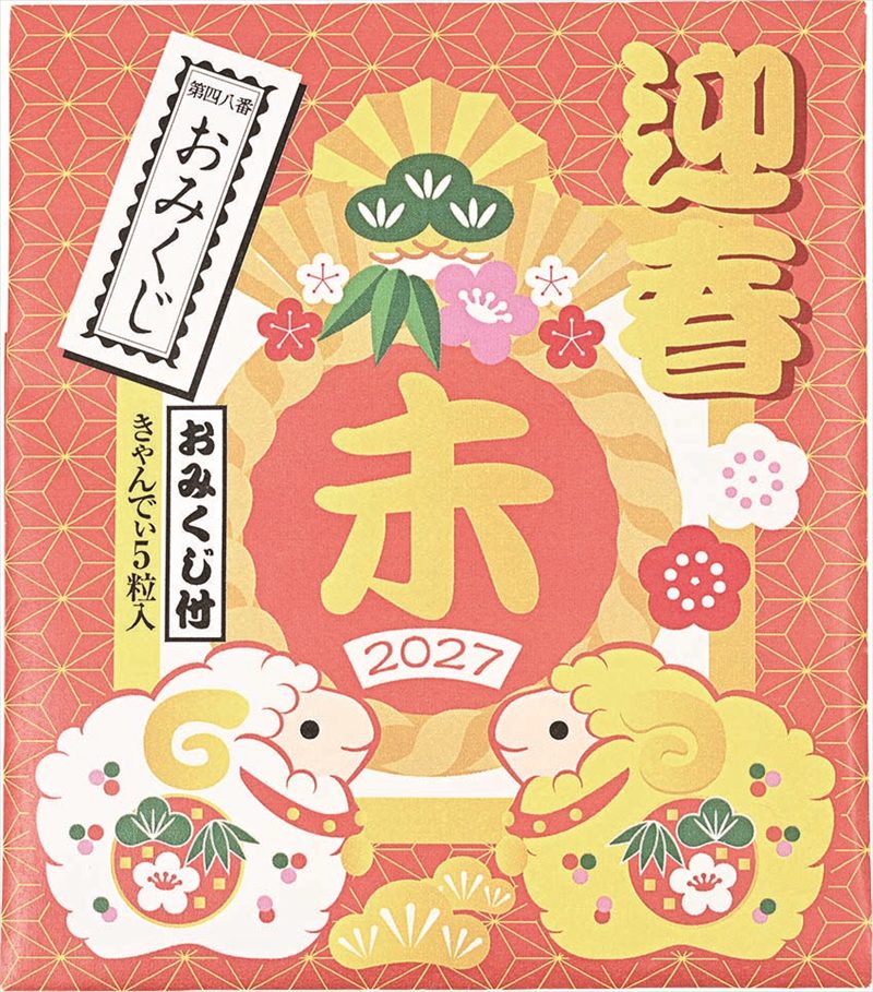 干支キャンディ5粒入(おみくじ付)（未）