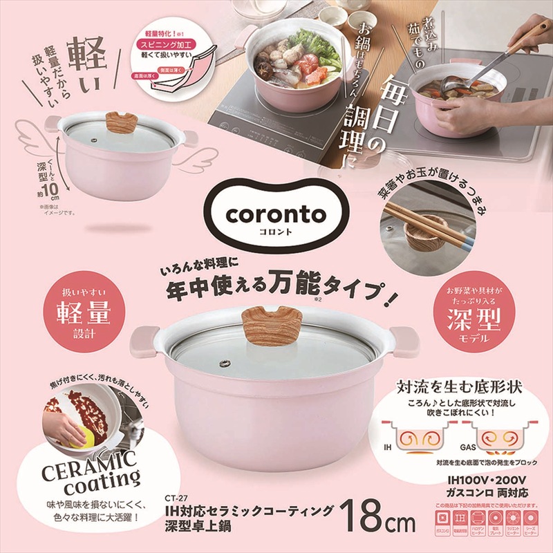 ◆ CT-27 coronto（コロント） IH対応 軽量深型卓上鍋 18cm スモーキーピンク