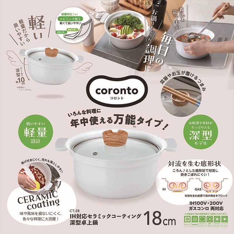 ◆ CT-28 coronto（コロント） IH対応 軽量深型卓上鍋 18cm アイシーグレー