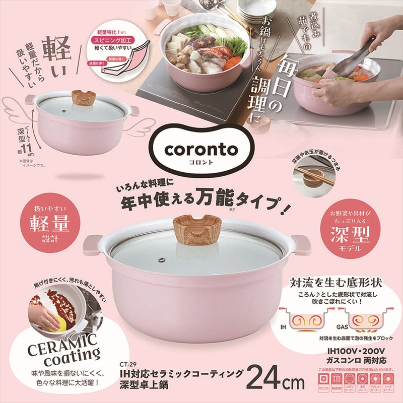 ◆ CT-29 coronto（コロント） IH対応 軽量深型卓上鍋 24cm スモーキーピンク