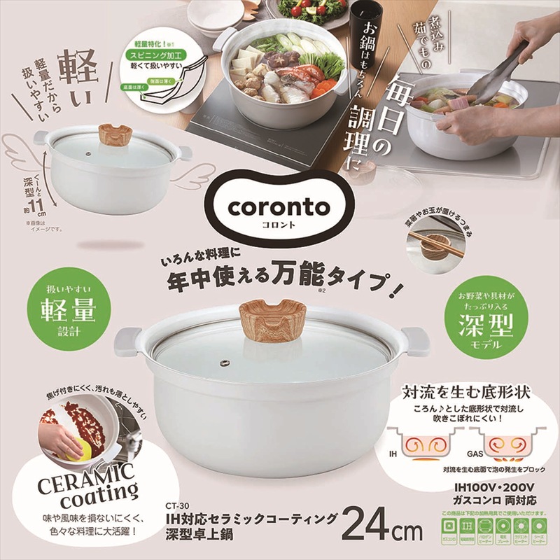 ◆ CT-30 coronto（コロント） IH対応 軽量深型卓上鍋 24cm アイシーグレー