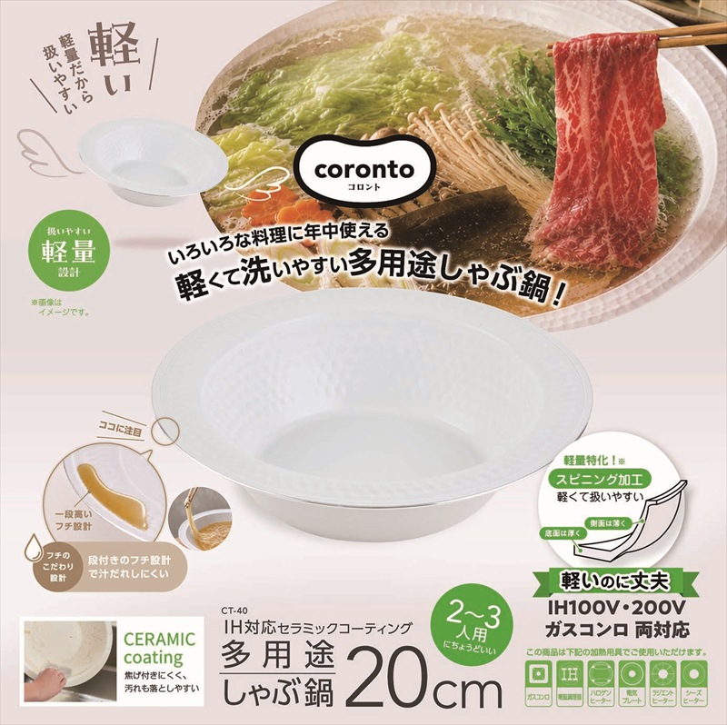 ◆ CT-40 coronto（コロント） IH対応 多用途しゃぶ鍋 20cm アイシーグレー