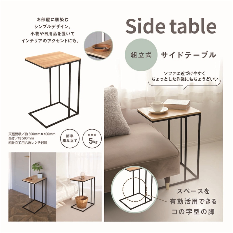◆ NB-55 Grinday(グリンデイ)組立式サイドテーブル