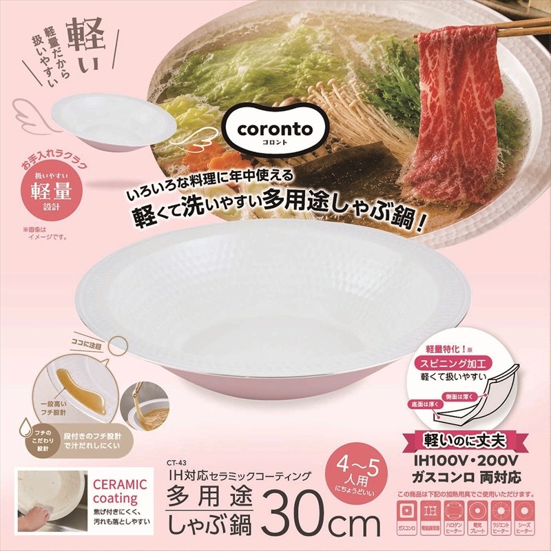 ◆ CT-43 coronto（コロント） IH対応 多用途しゃぶ鍋 30cm スモーキーピンク