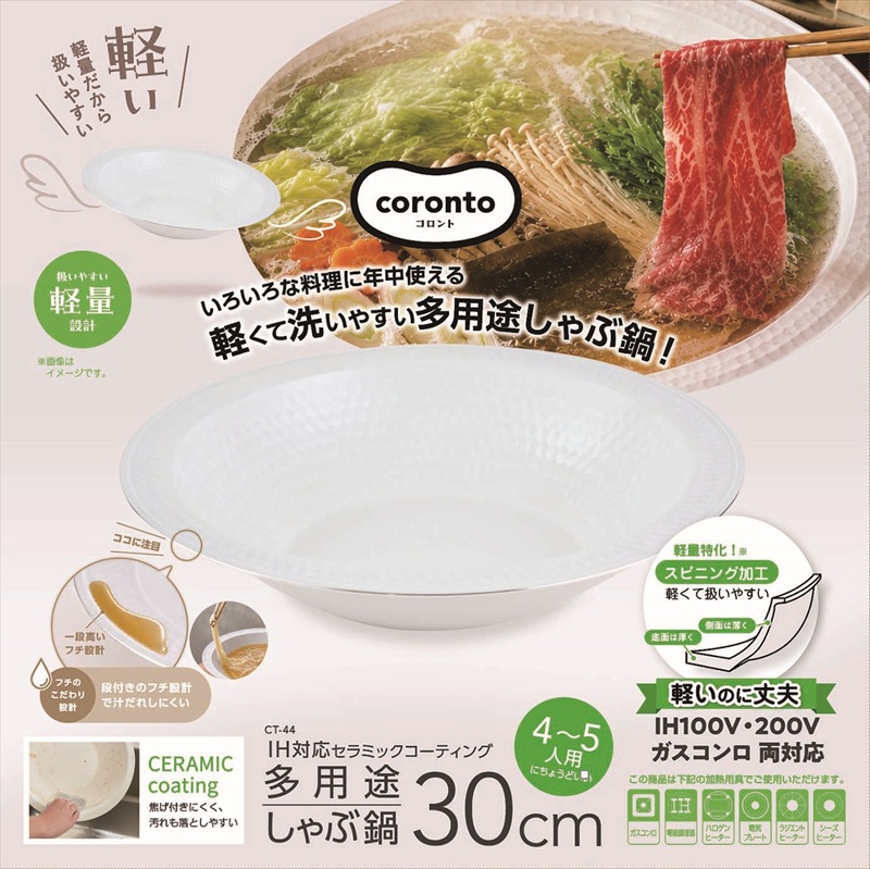 ◆ CT-44 coronto（コロント） IH対応 多用途しゃぶ鍋 30cm アイシーグレー