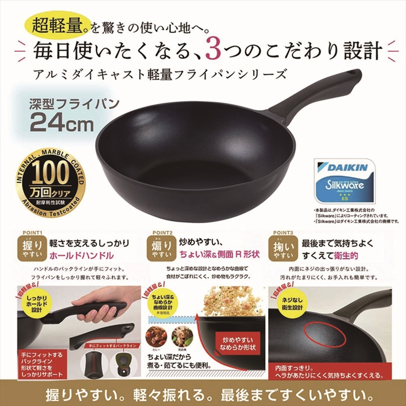 ◆ KP-03 ガスコンロ専用 軽量キャスト 深型フライパン 24cm