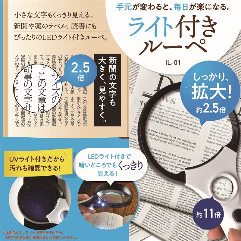 ◆ IL-01 ライト付きルーペ