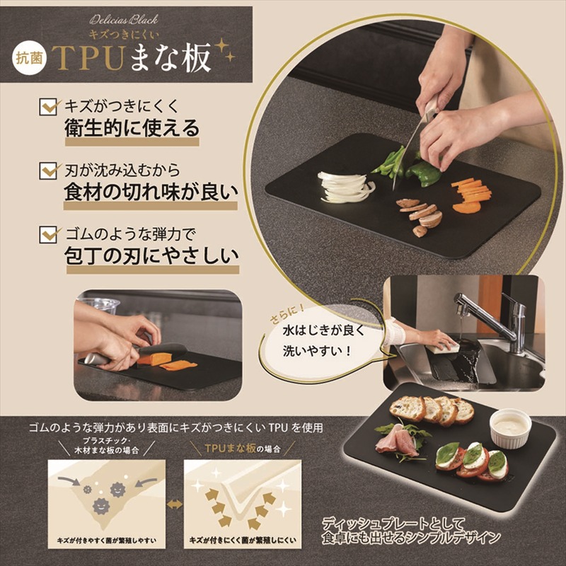 ◆ DEL-14 デリシアスブラック 抗菌TPUまな板（長方形型）（仮）