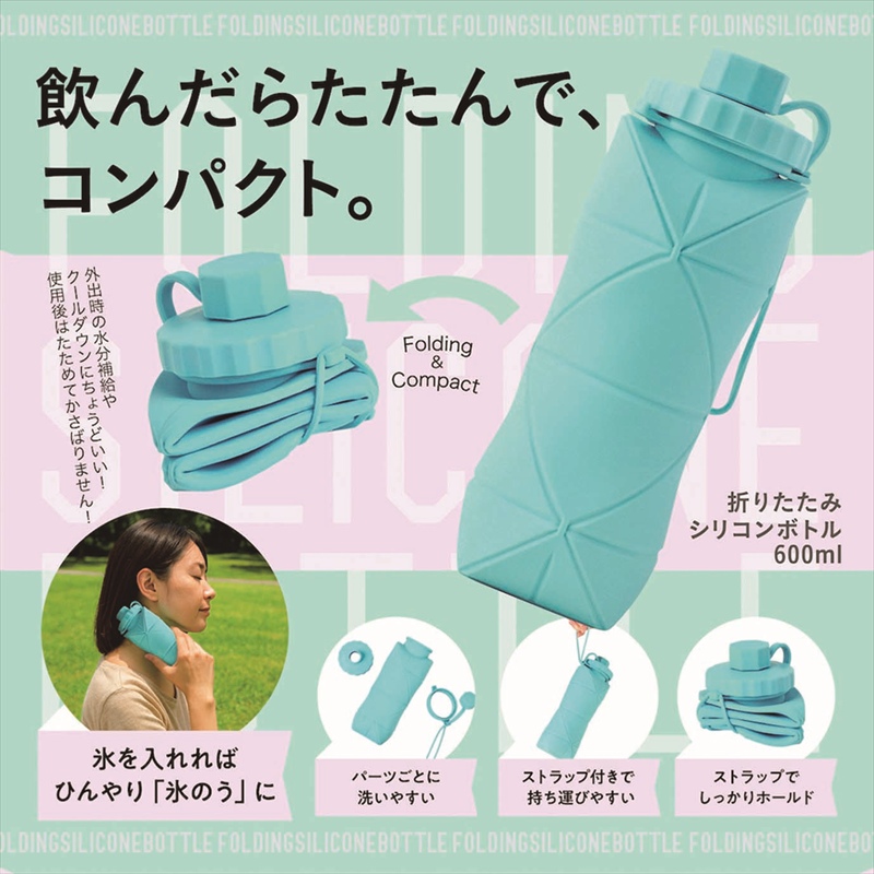 ◆ PN-04　 折りたたみシリコンボトル600ml