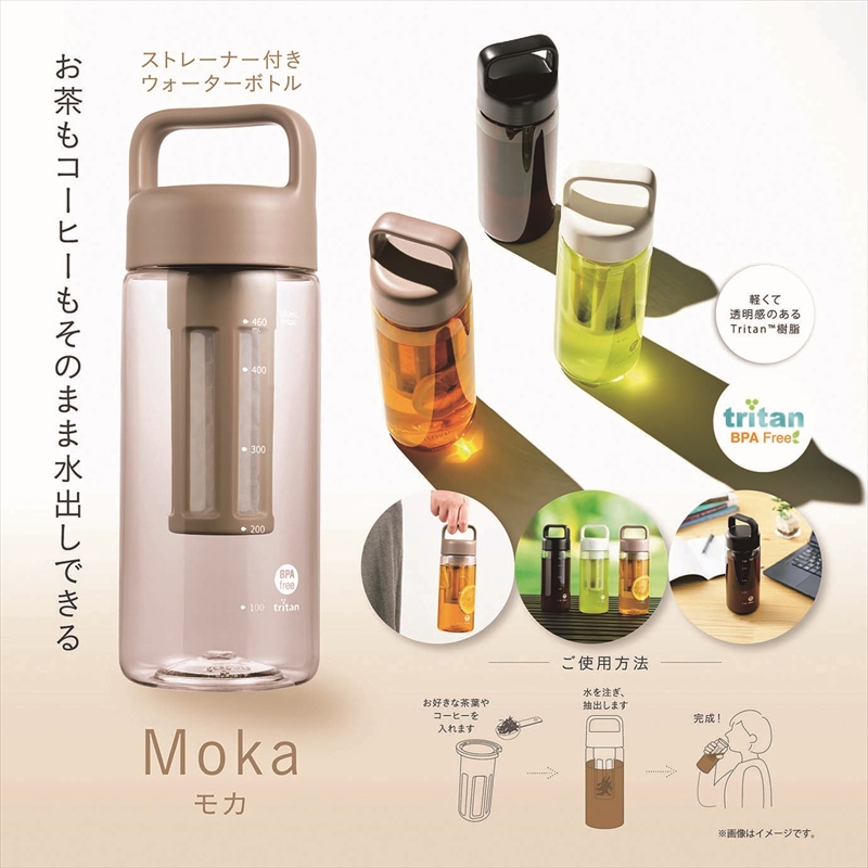 ◆ WB-05B ストレーナー付ウォーターボトル500ml モカベージュ