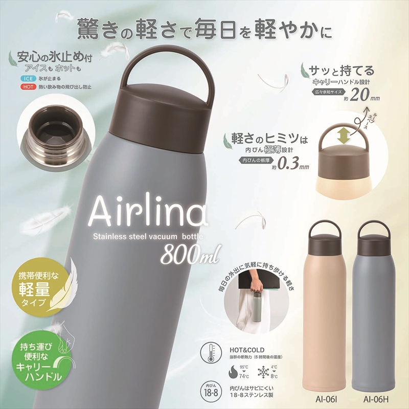 ◆ AI-06H エアリーナ ステンレ軽量キャリースボトル 800ml グレー