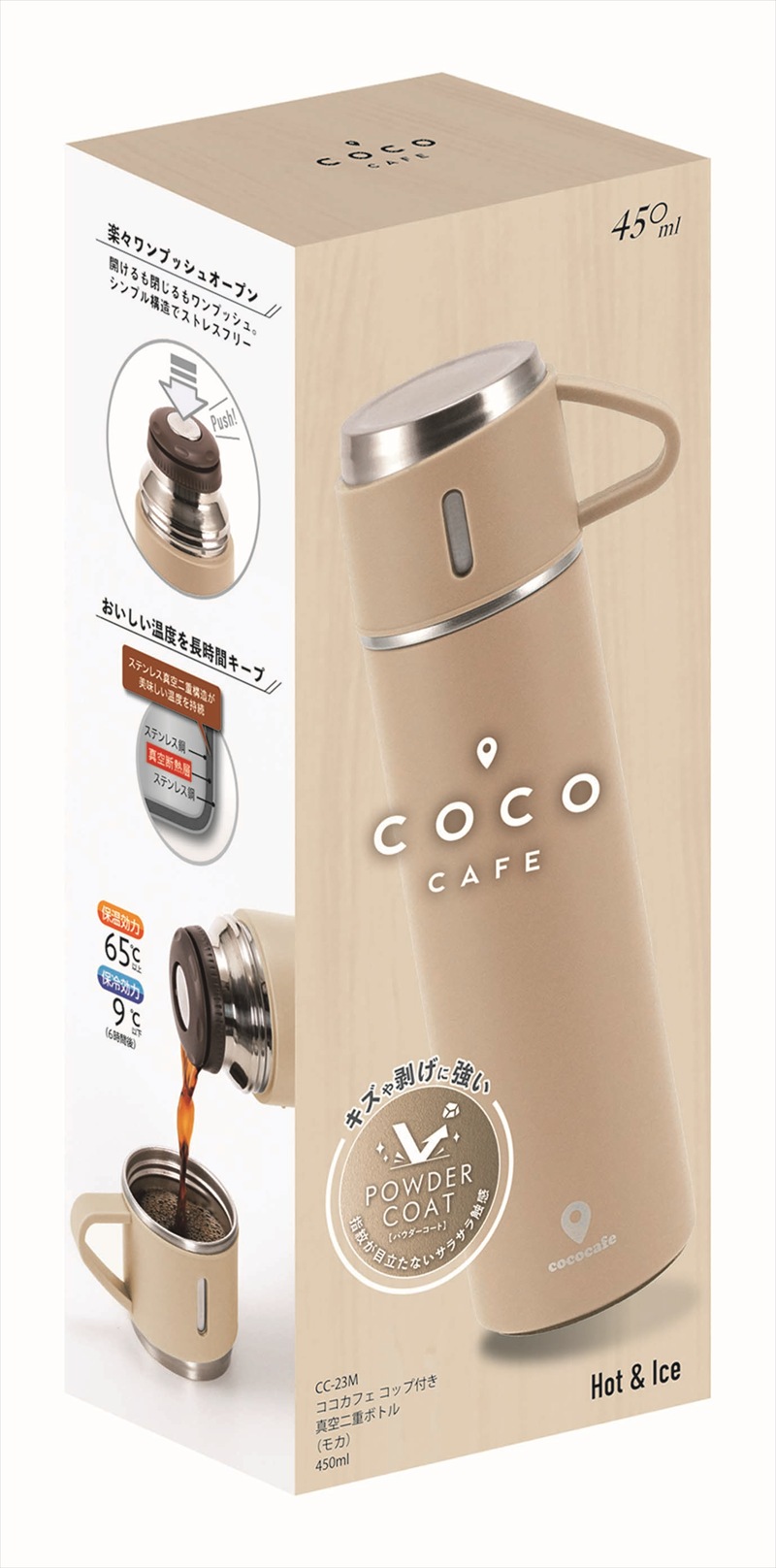 ◆ CC-23M ココカフェ コップ付き真空二重ボトル 450ml(粉体塗装) モカ