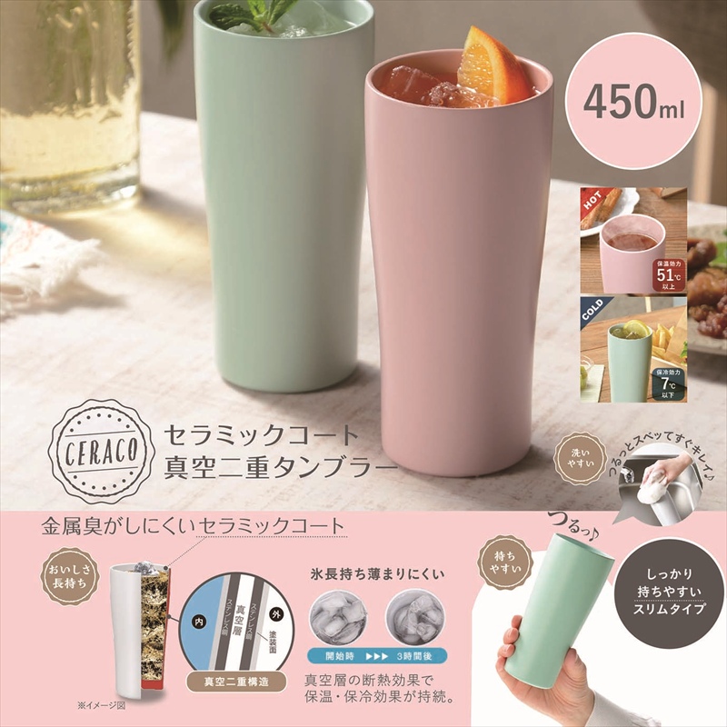◆ CE-01P セラコ 真空二重 セラミックコートタンブラー450ml ピンク