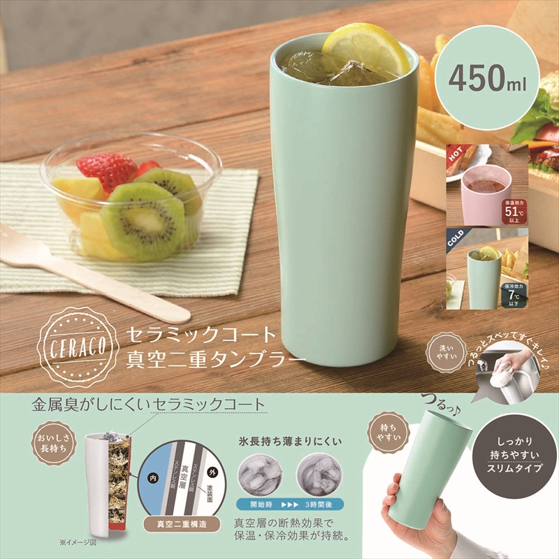 ◆ CE-01M セラコ 真空二重 セラミックコートタンブラー450ml グリーン