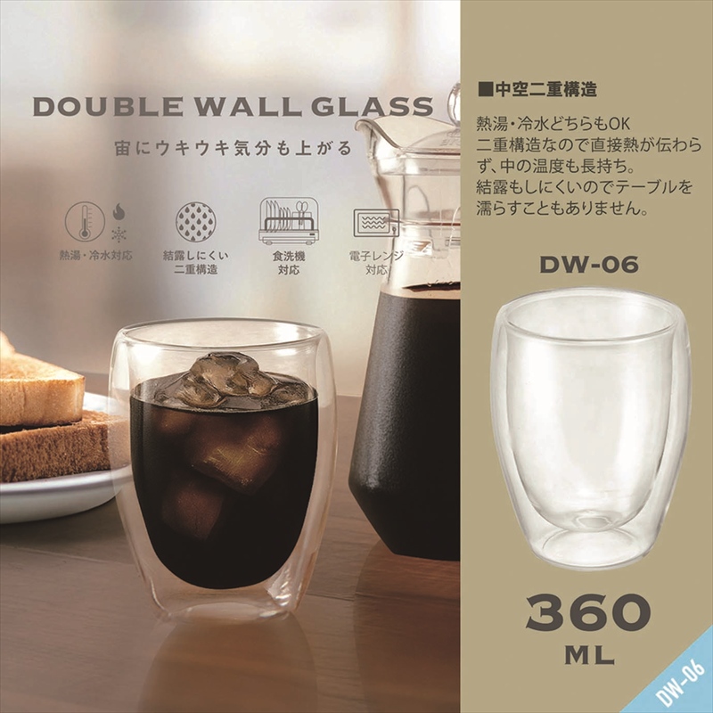 ◆ DW-06 ダブルウォールグラス 360ml