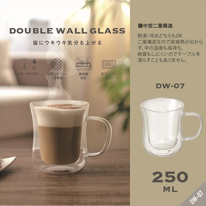 ◆ DW-07 ダブルウォールグラス 250ml