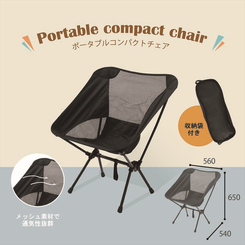 ◆ LL-14 レジャー＆ライフ ポータブルコンパクトチェア