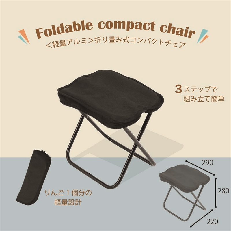 ◆ LL-15 レジャー＆ライフ 軽量アルミ折り畳み式コンパクトチェア