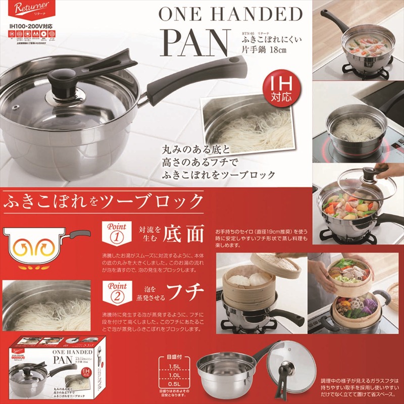 ◆ RTN-05 リターナ IH対応 吹きこぼれにくい片手鍋 18cm ガラス蓋
