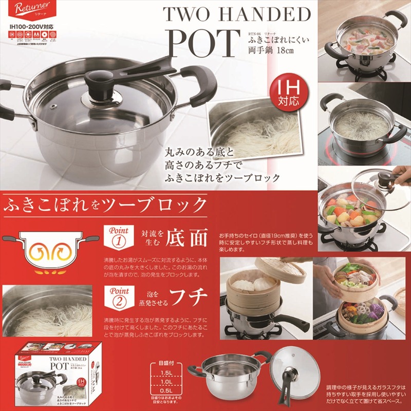 ◆ RTN-06 リターナ IH対応 吹きこぼれにくい両手鍋 18cm ガラス蓋