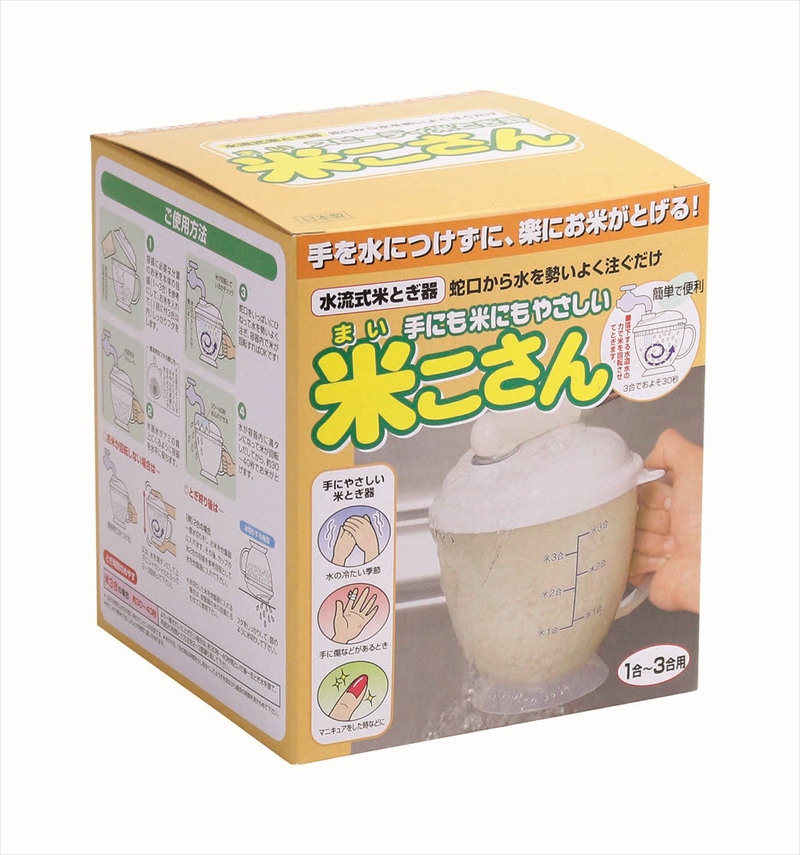 水流式米とぎ器 米こさん（まいこさん）